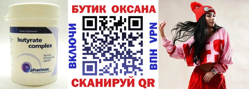 Бутират бутандиол  omg ссылки  Нововоронеж 